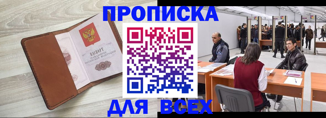 временная регистрация для всех в Моршанске