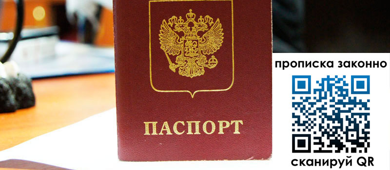 прописка в Моршанске прописка в Моршанске